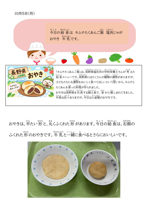 1005おやき.pdfの1ページ目のサムネイル