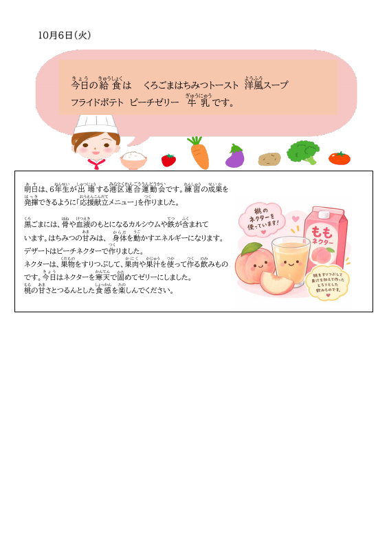 1006くろごま.pdfの1ページ目のサムネイル