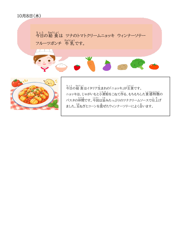 1008ニョッキ.pdfの1ページ目のサムネイル