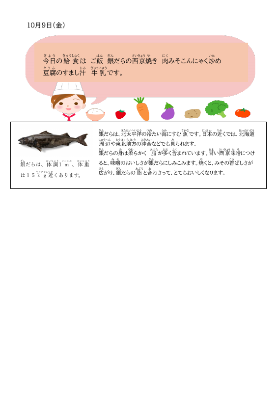 1009銀だら.pdfの1ページ目のサムネイル
