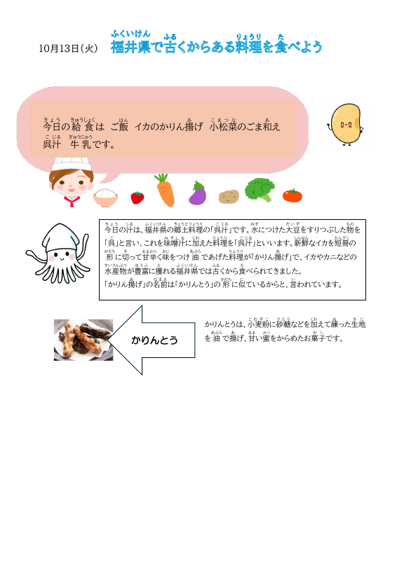 1013かりん揚げ・呉.pdfの1ページ目のサムネイル