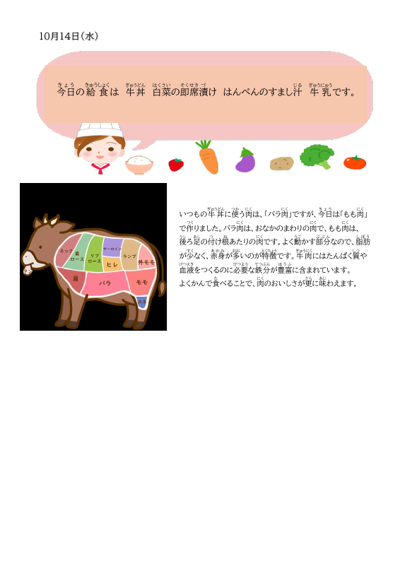 1014牛丼.pdfの1ページ目のサムネイル