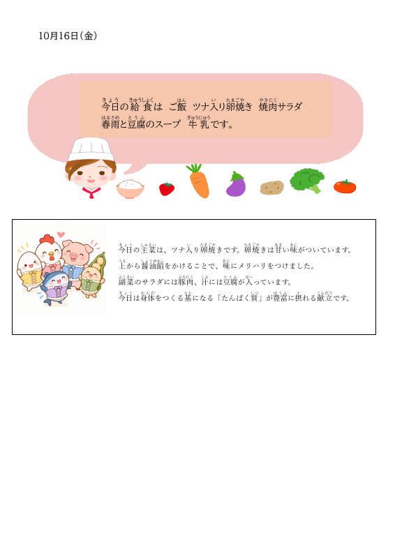 1016卵焼き.pdfの1ページ目のサムネイル