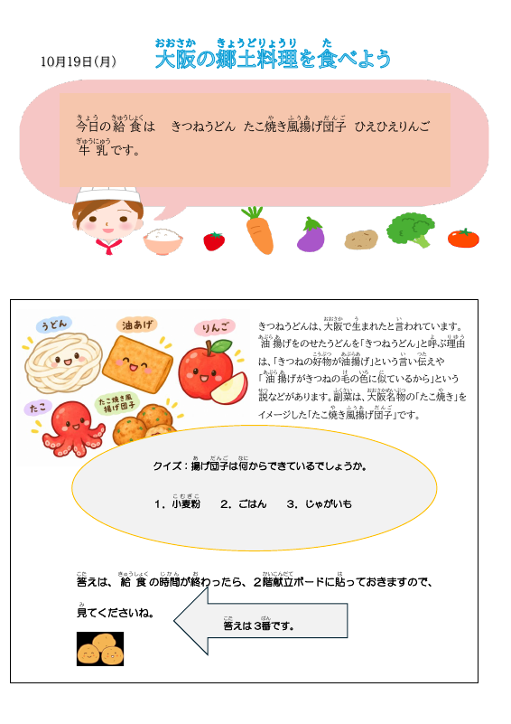 1019大阪2.pdfの1ページ目のサムネイル