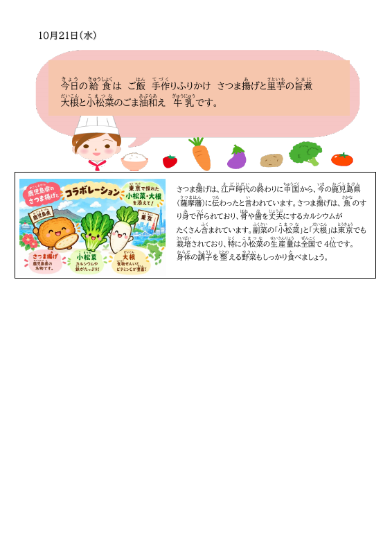 1021さつま揚げ.pdfの1ページ目のサムネイル
