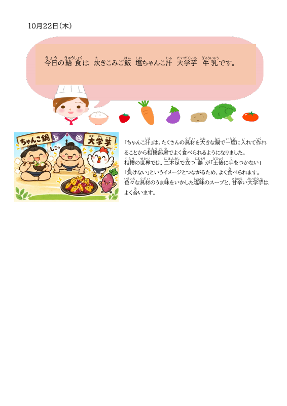 1022ちゃんこ.pdfの1ページ目のサムネイル