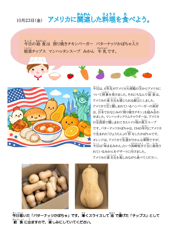 1023アメリカ.pdfの1ページ目のサムネイル