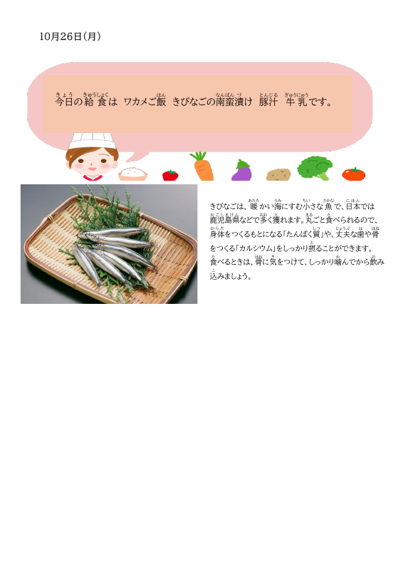 1026きびなご.pdfの1ページ目のサムネイル